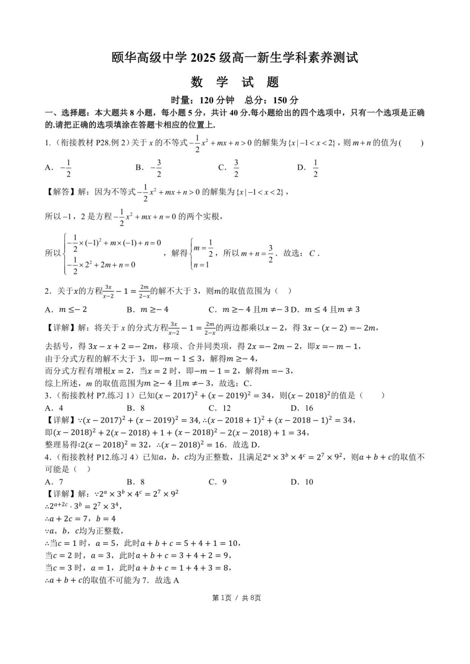 颐华学校2025级高一新生学科素养测试数学_参考答案.pdf_第1页