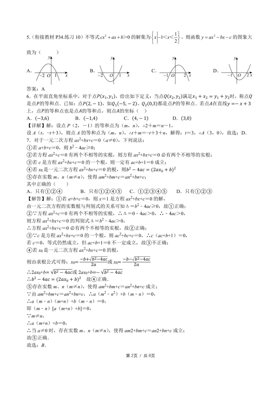 颐华学校2025级高一新生学科素养测试数学_参考答案.pdf_第2页