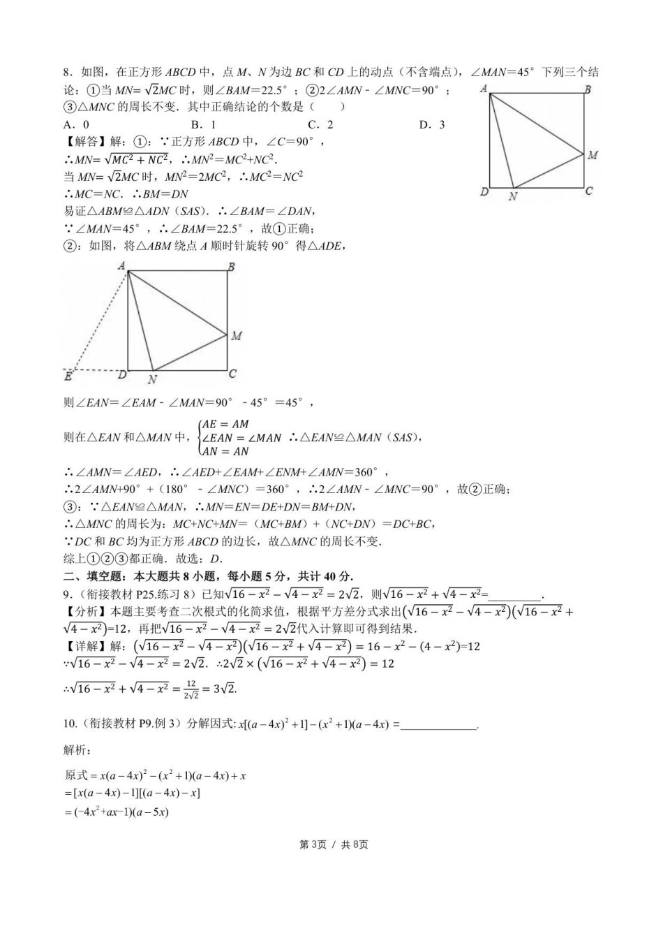 颐华学校2025级高一新生学科素养测试数学_参考答案.pdf_第3页