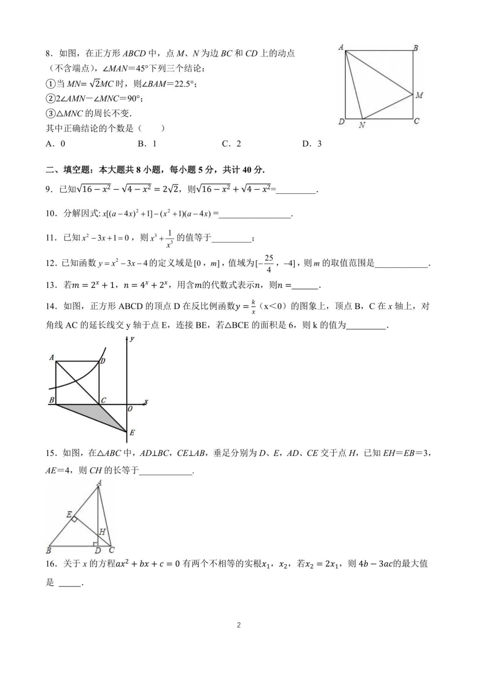 颐华学校2025级高一新生学科素养测试数学试题.pdf_第2页