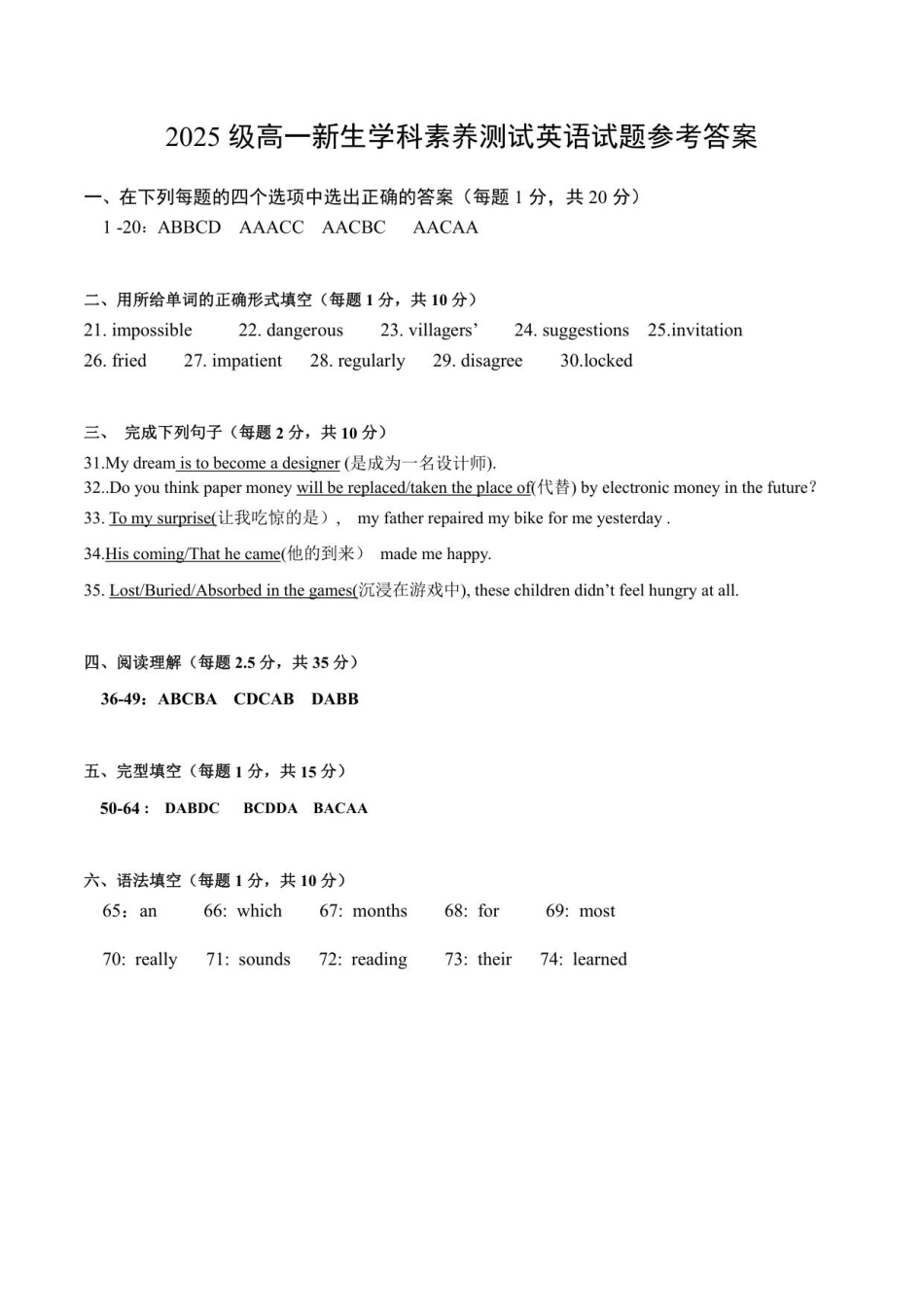 颐华学校2025级高一新生学科素养测试英语_参考答案.pdf_第1页