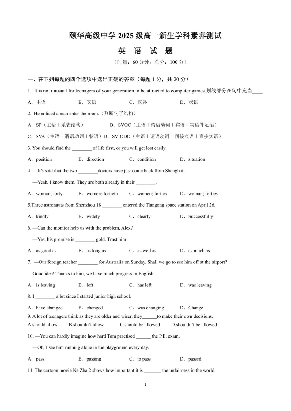 颐华学校2025级高一新生学科素养测试英语试题.pdf_第1页