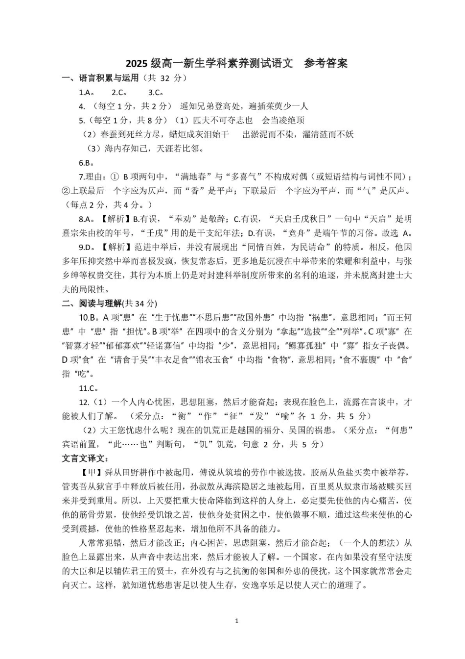 颐华学校2025级高一新生学科素养测试语文_参考答案.pdf_第1页