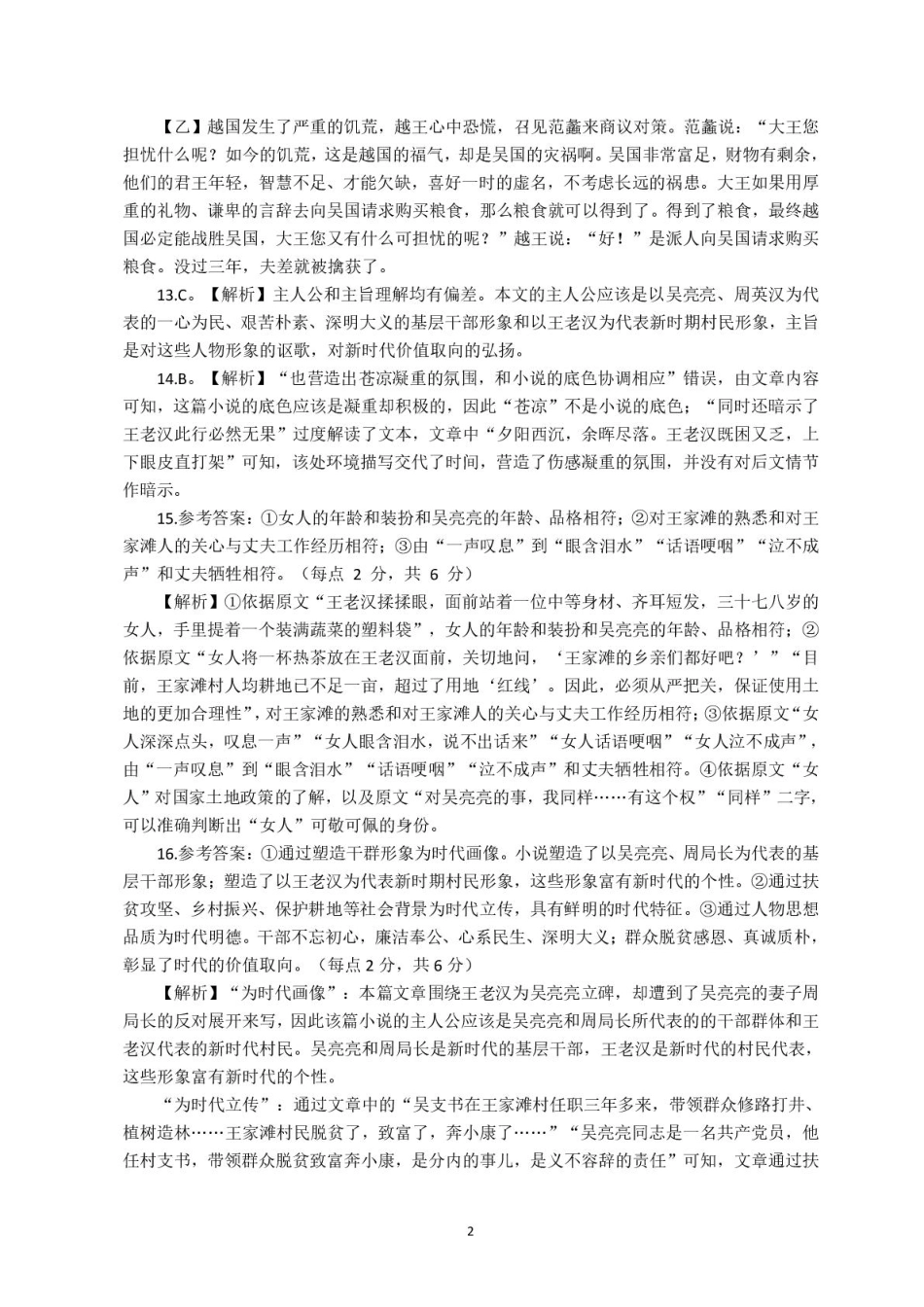 颐华学校2025级高一新生学科素养测试语文_参考答案.pdf_第2页