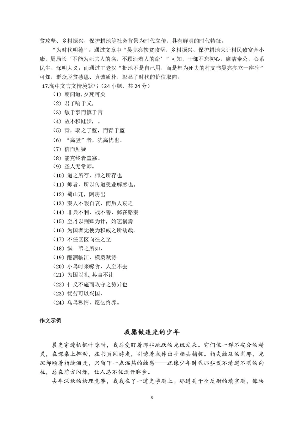 颐华学校2025级高一新生学科素养测试语文_参考答案.pdf_第3页