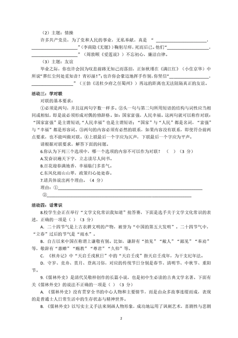 颐华学校2025级高一新生学科素养测试语文试题.pdf_第2页