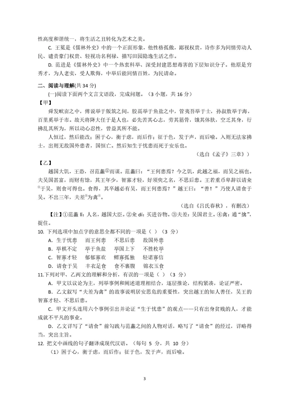 颐华学校2025级高一新生学科素养测试语文试题.pdf_第3页