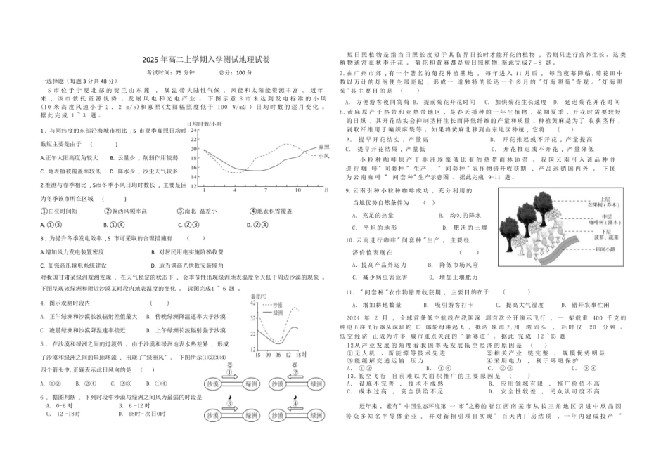颐华学校高二入学考试地理试卷.pdf_第1页