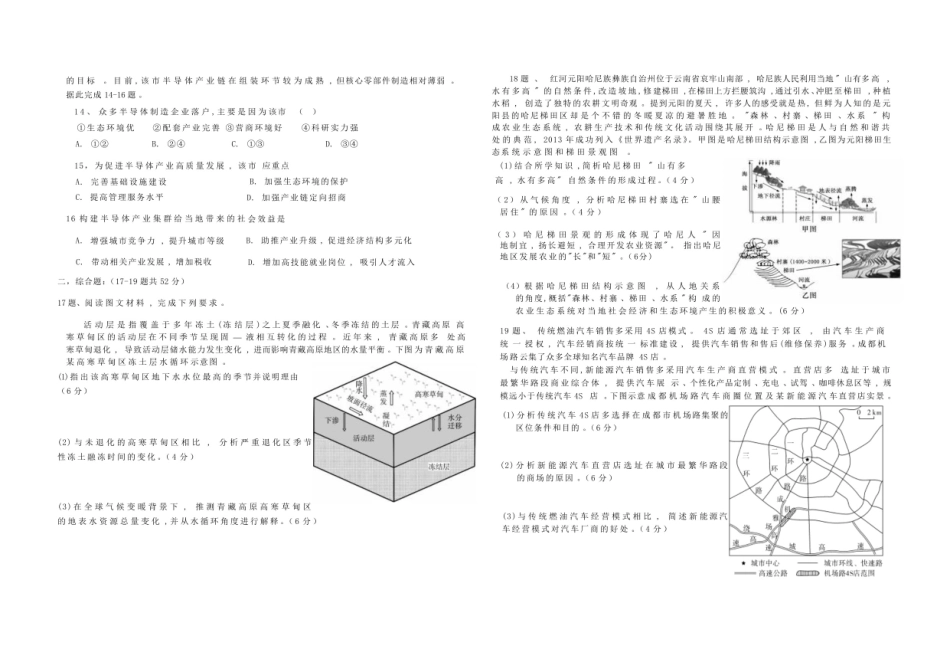 颐华学校高二入学考试地理试卷.pdf_第2页