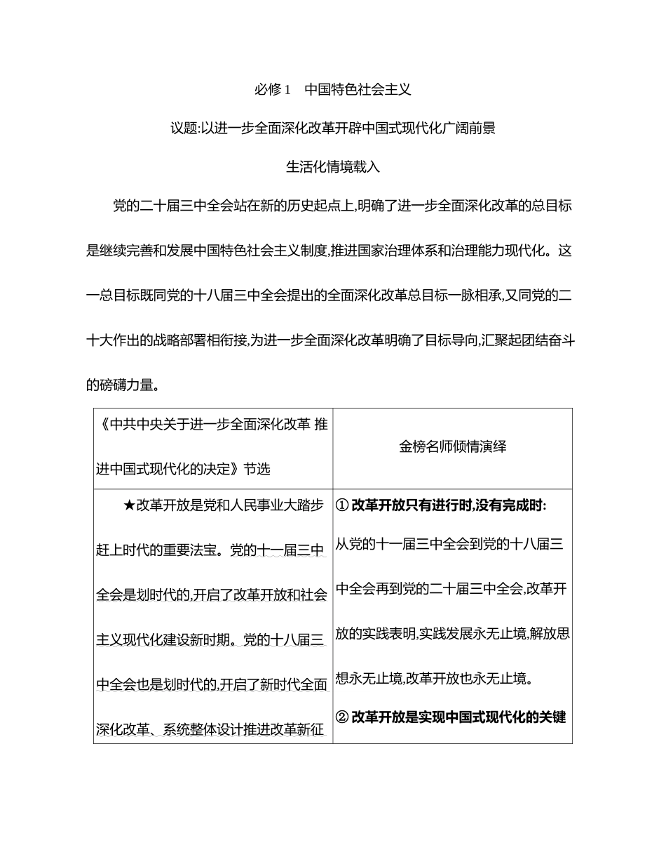议题探究微课堂.docx_第1页