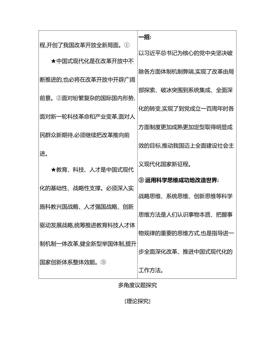 议题探究微课堂.docx_第2页