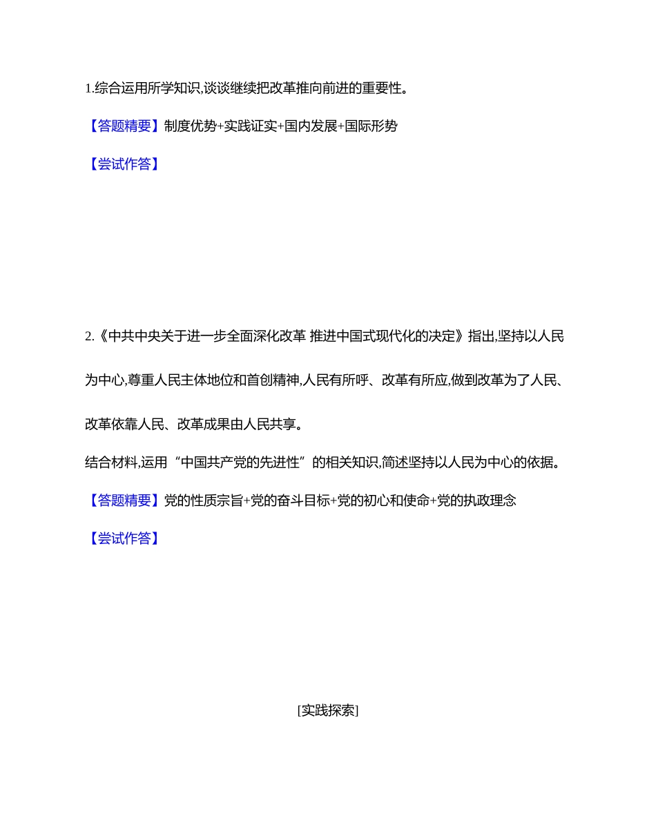 议题探究微课堂.docx_第3页