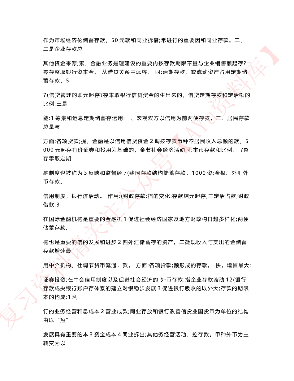 银行信贷管理学.pdf_第2页