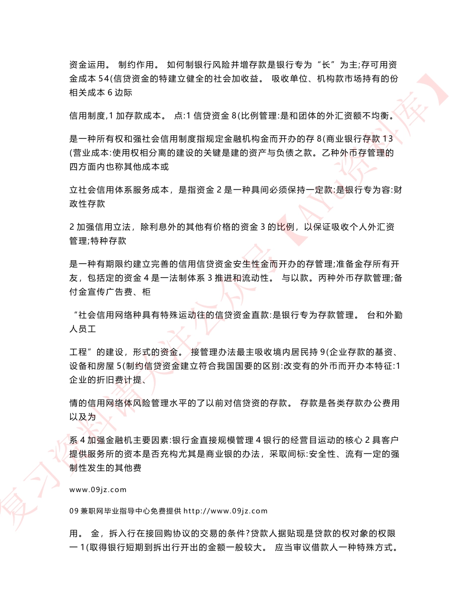 银行信贷管理学.pdf_第3页