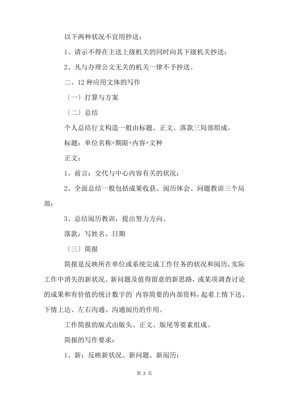 应用文写作基础知识.pdf_第2页