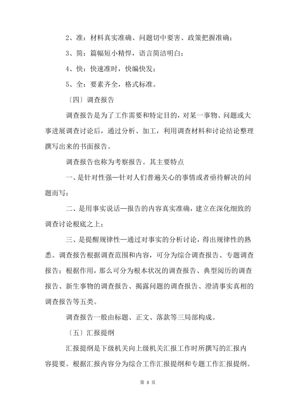 应用文写作基础知识.pdf_第3页