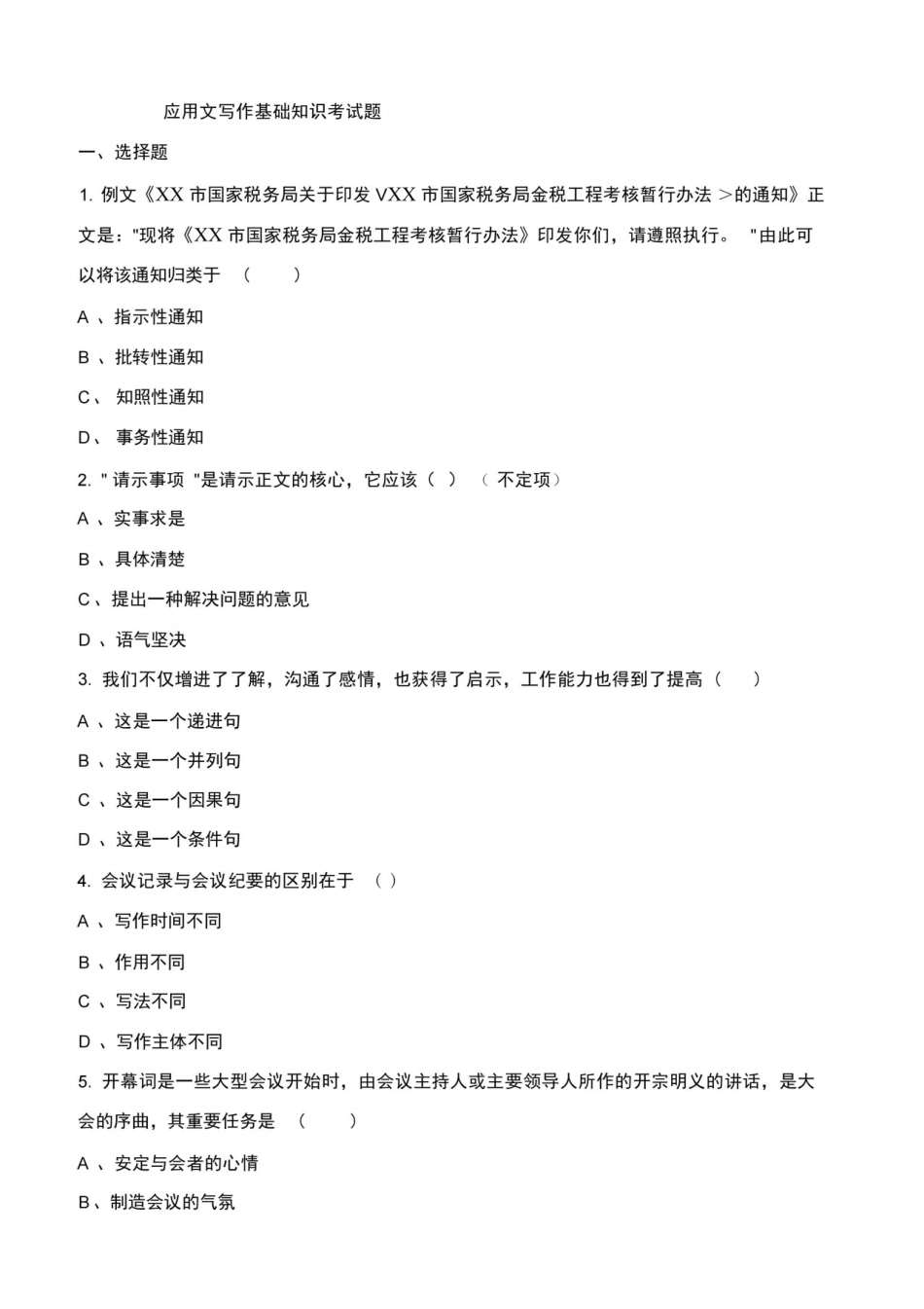 应用文写作基础知识考试题库.pdf_第1页