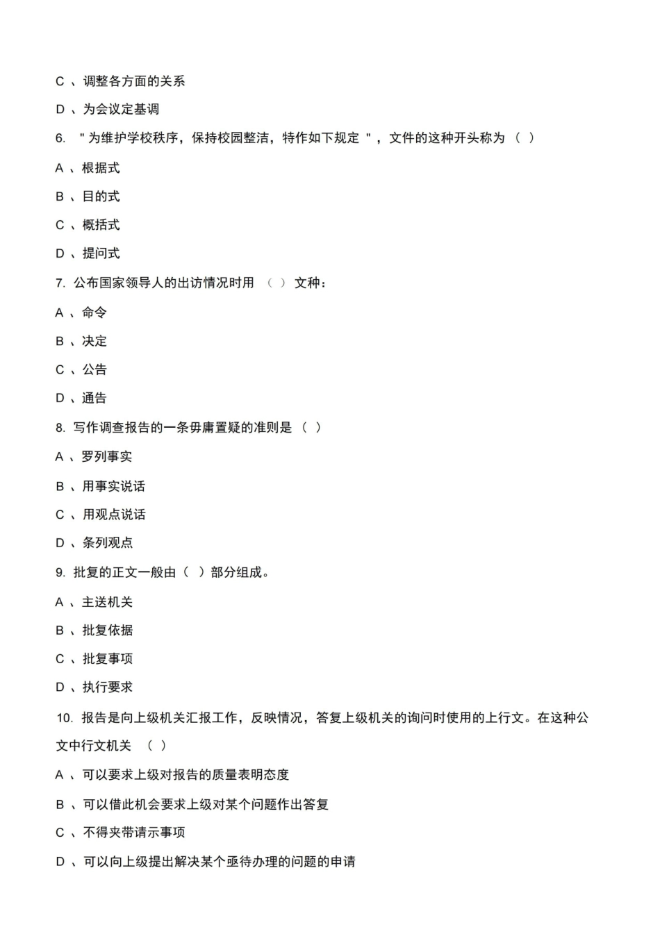 应用文写作基础知识考试题库.pdf_第2页