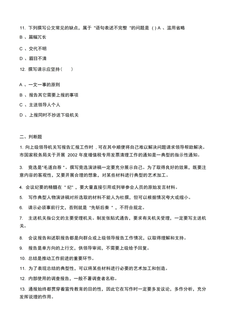 应用文写作基础知识考试题库.pdf_第3页