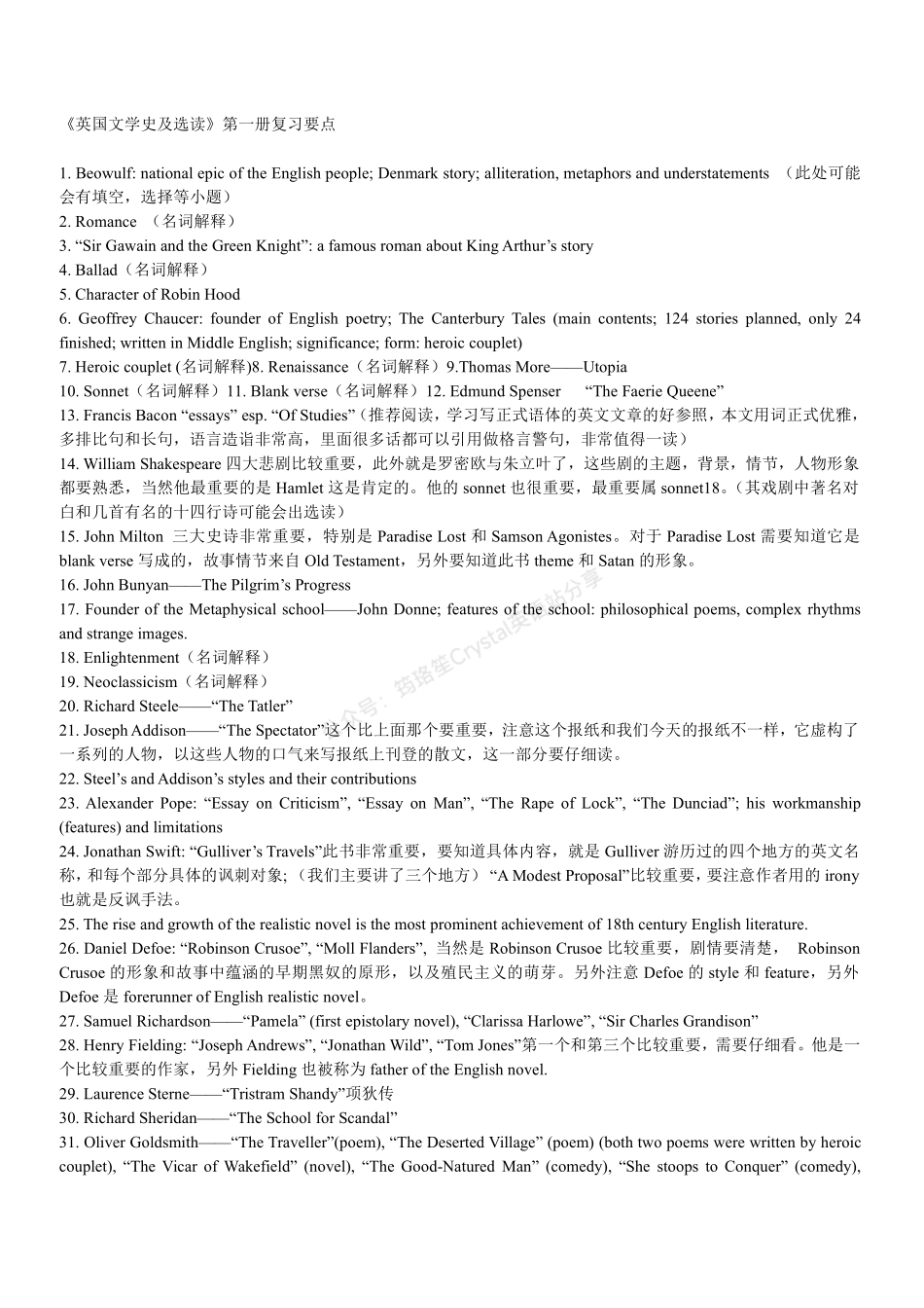 英国文学史及选读__复习要点总结及习题.pdf_第1页