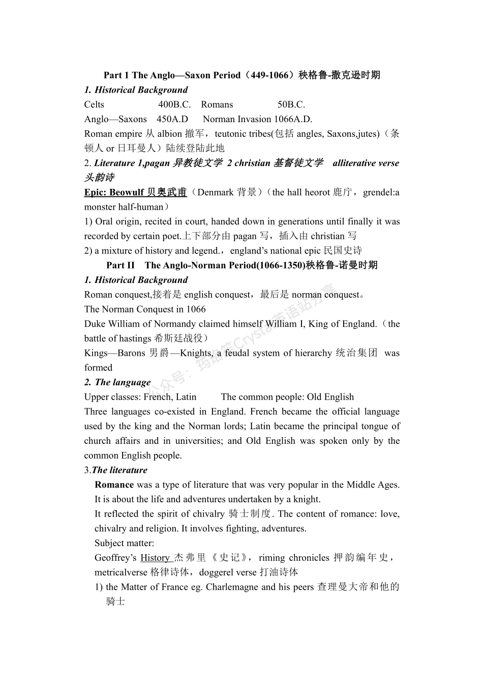 英国文学史及选读1–2册复习大纲.pdf_第1页