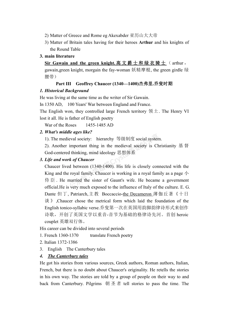 英国文学史及选读1–2册复习大纲.pdf_第2页