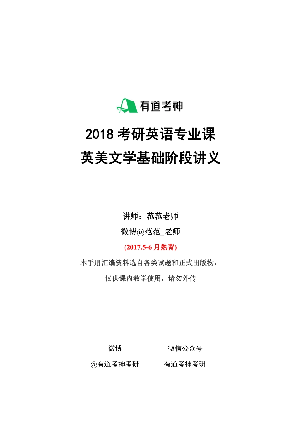 英美文学全程班基础讲义.pdf_第1页