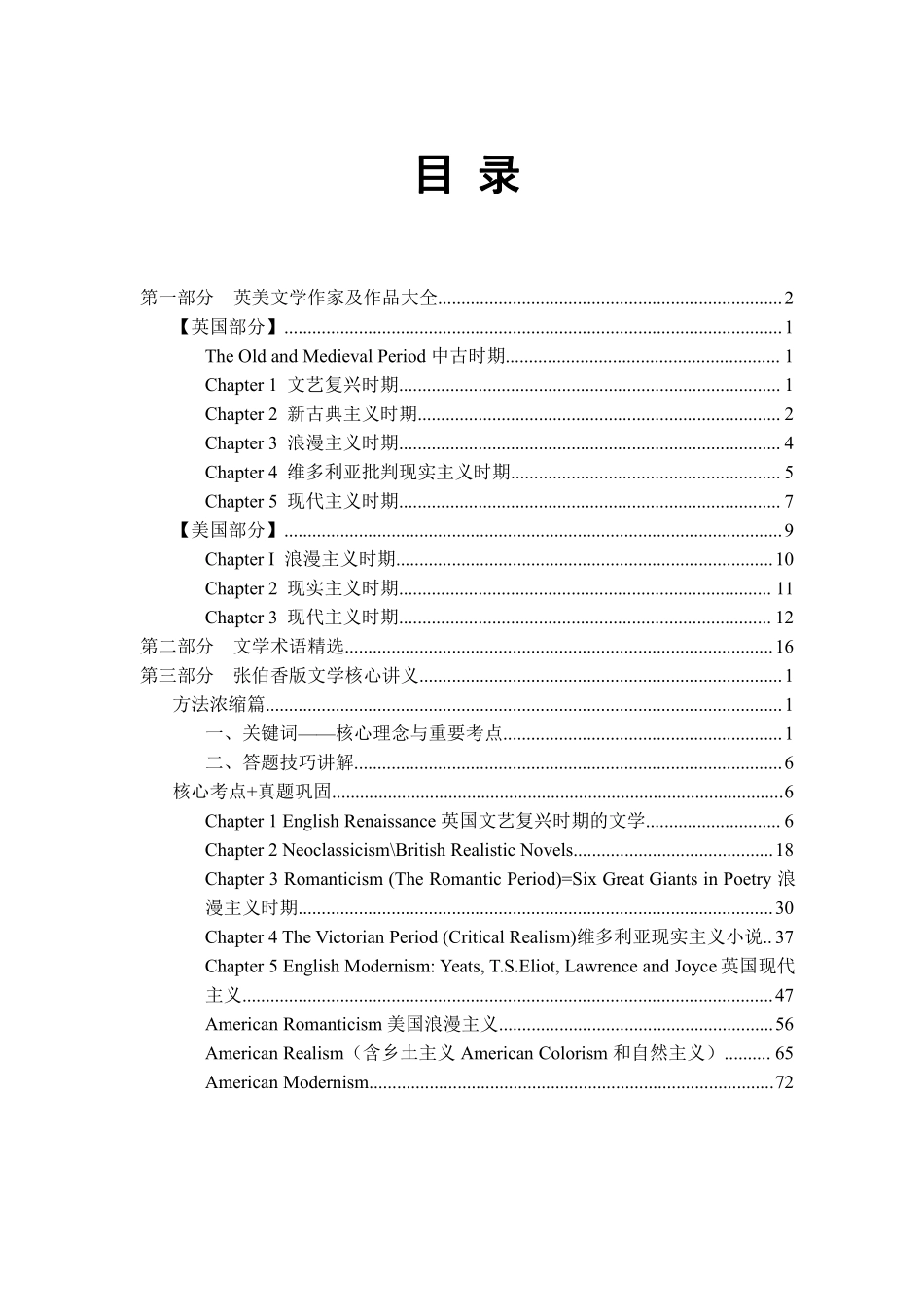 英美文学全程班基础讲义.pdf_第2页