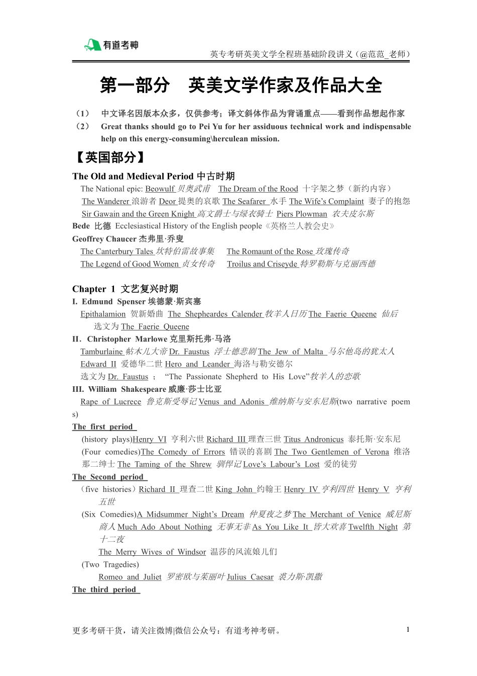 英美文学全程班基础讲义.pdf_第3页
