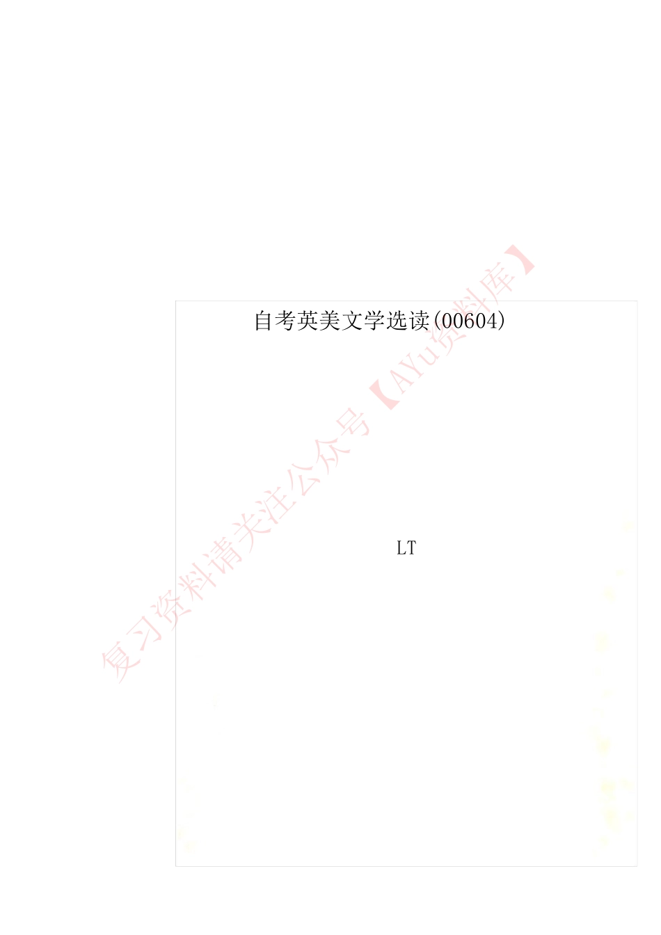 英美文学选读.pdf_第1页