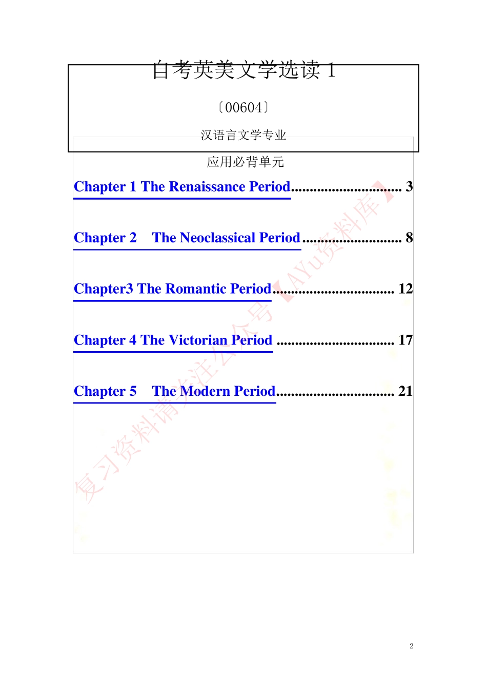 英美文学选读.pdf_第2页