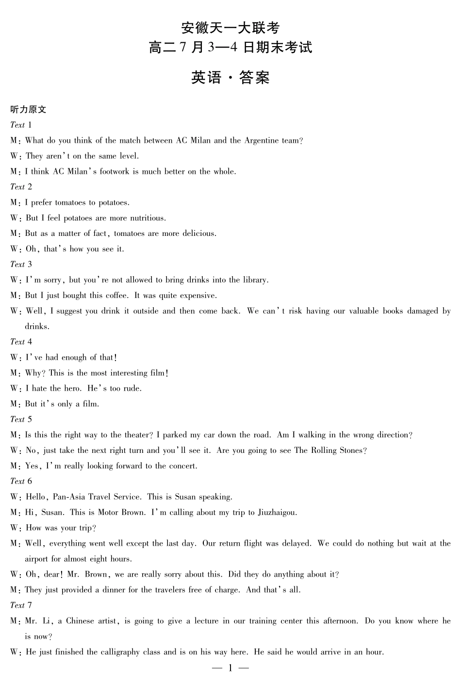 英语-安徽高二7月3-4日期末考试简答.pdf_第1页