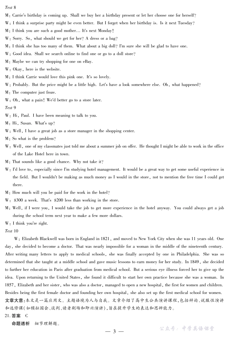 英语安徽高二年级十月调研考试答案.pdf_第3页