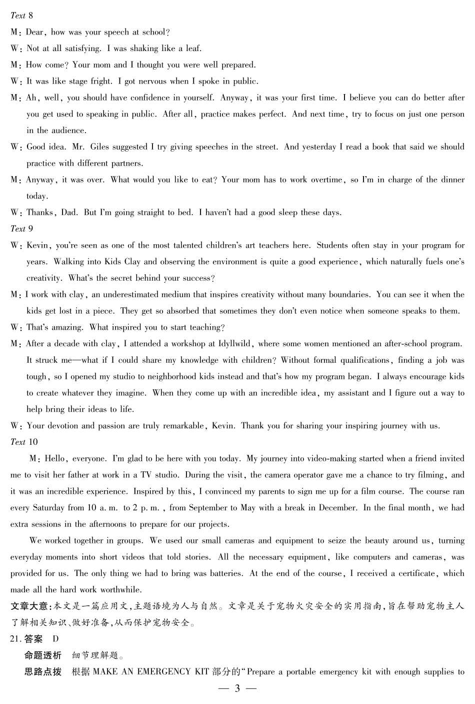 英语安徽高三8月秋季检测答案.pdf_第3页