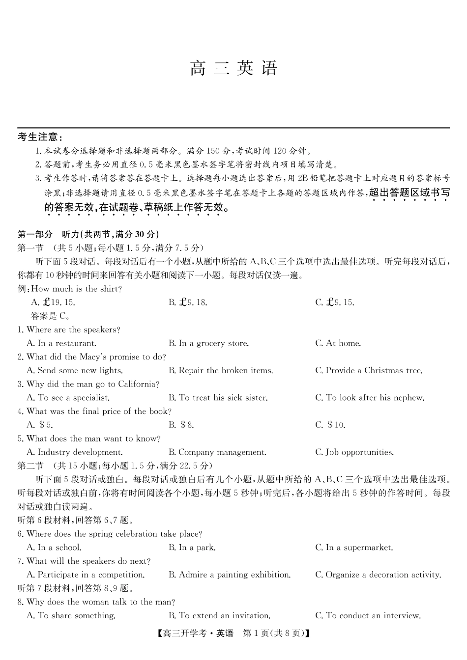 英语-安徽省九师联盟2026届高三9月开学联考.pdf_第1页