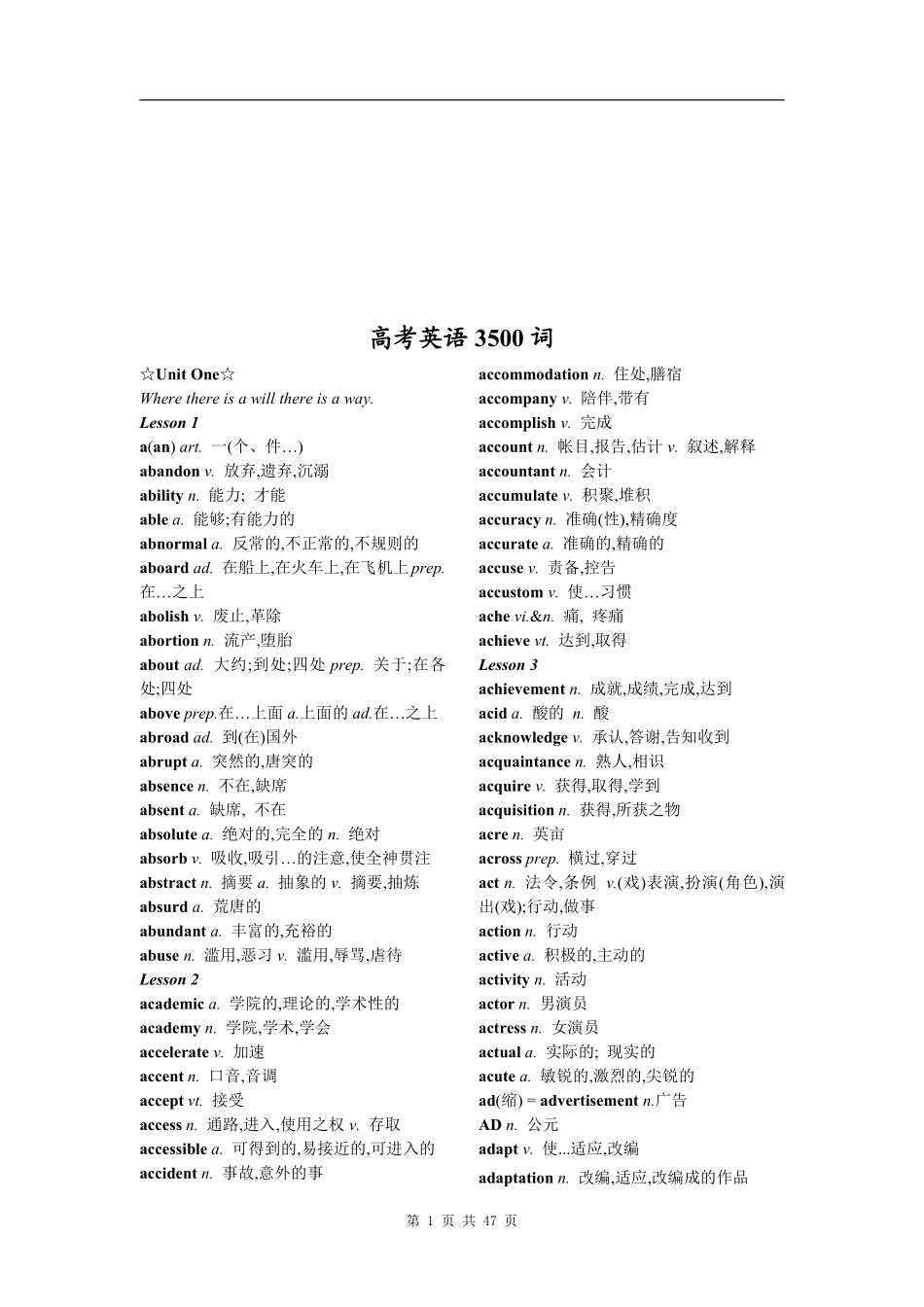 英语常用3500词文档.pdf_第1页