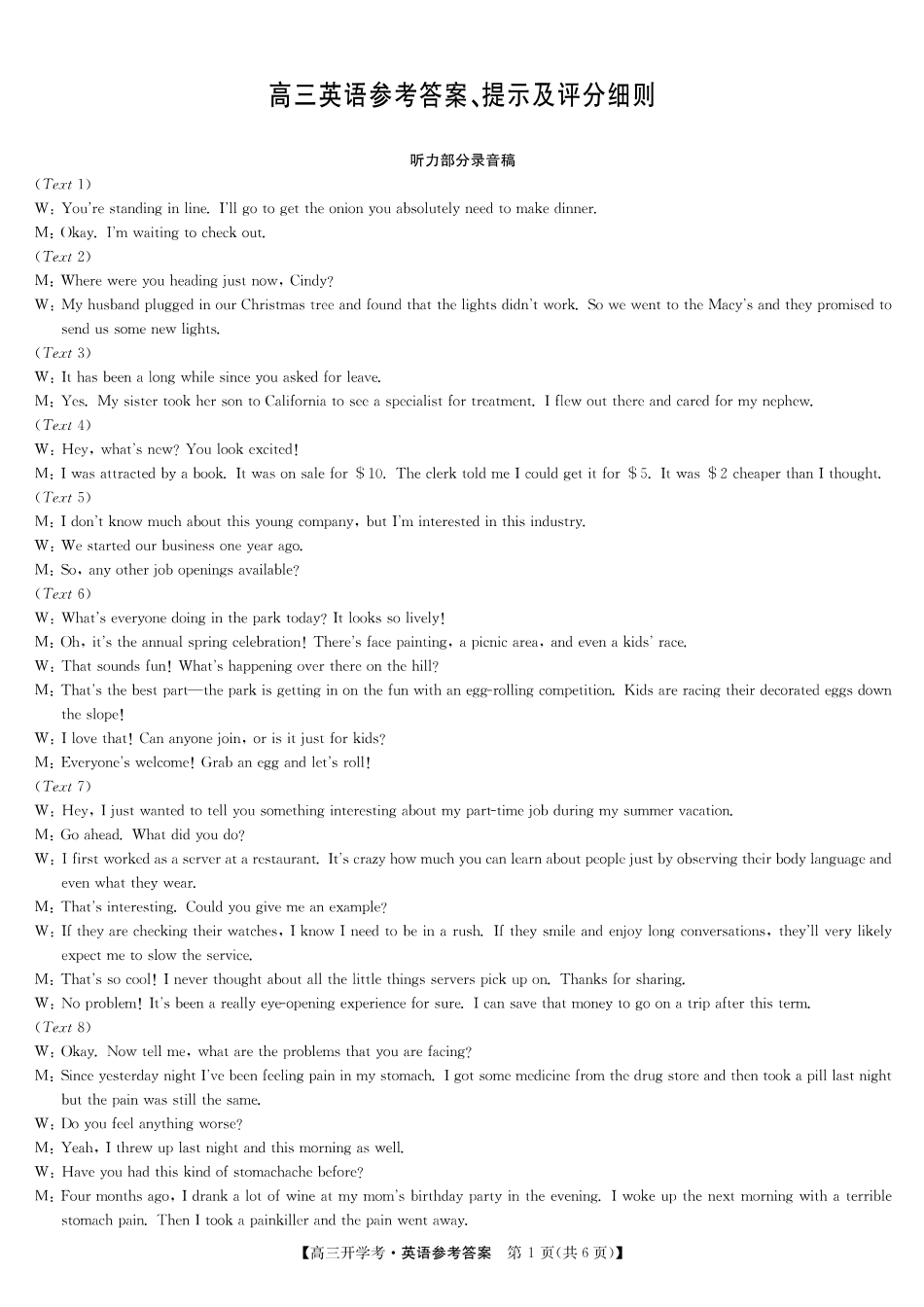 英语答案-安徽省九师联盟2026届高三9月开学联考.pdf_第1页