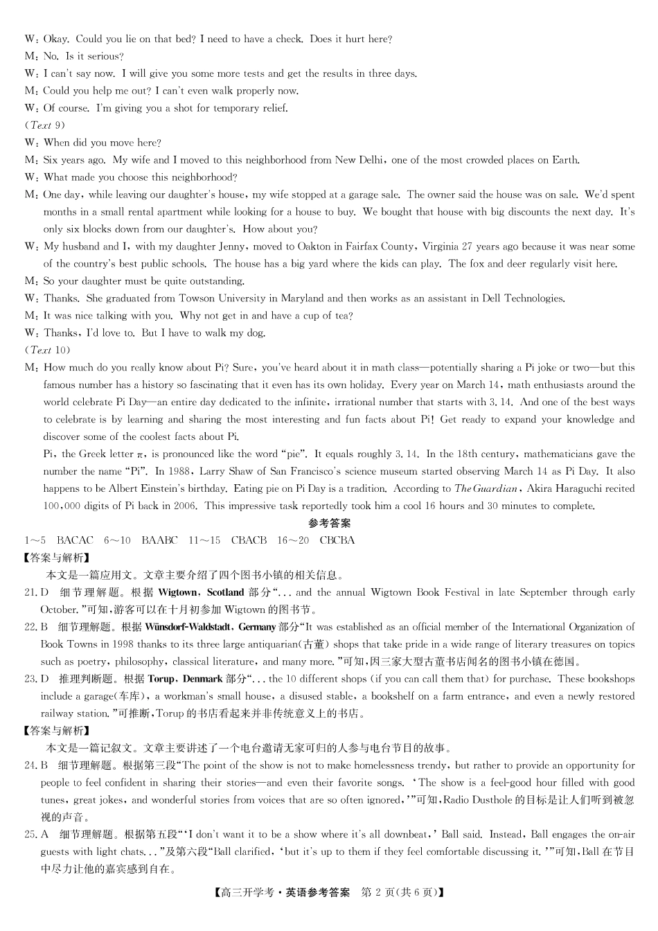 英语答案-安徽省九师联盟2026届高三9月开学联考.pdf_第2页