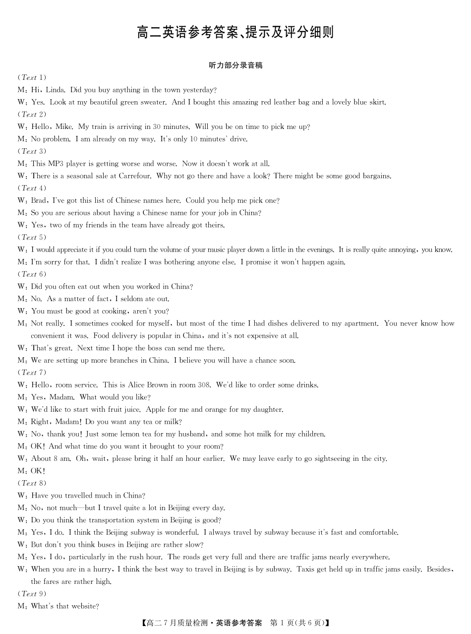 英语答案-高二7月质量检测.pdf_第1页