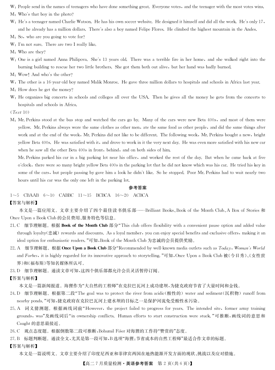 英语答案-高二7月质量检测.pdf_第2页