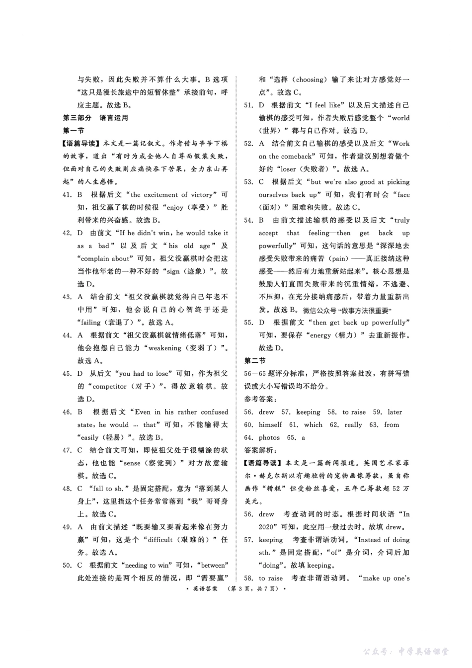 英语答案-高一青桐鸣大联考.pdf_第3页