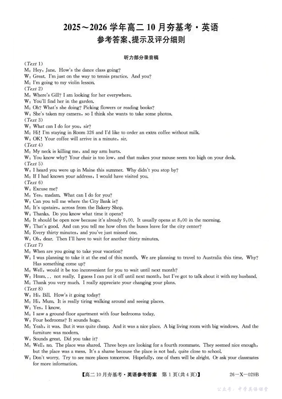 英语答案-山西省三晋卓越联盟2025-2026学年高二10月夯基考(26-X-029B).pdf_第1页