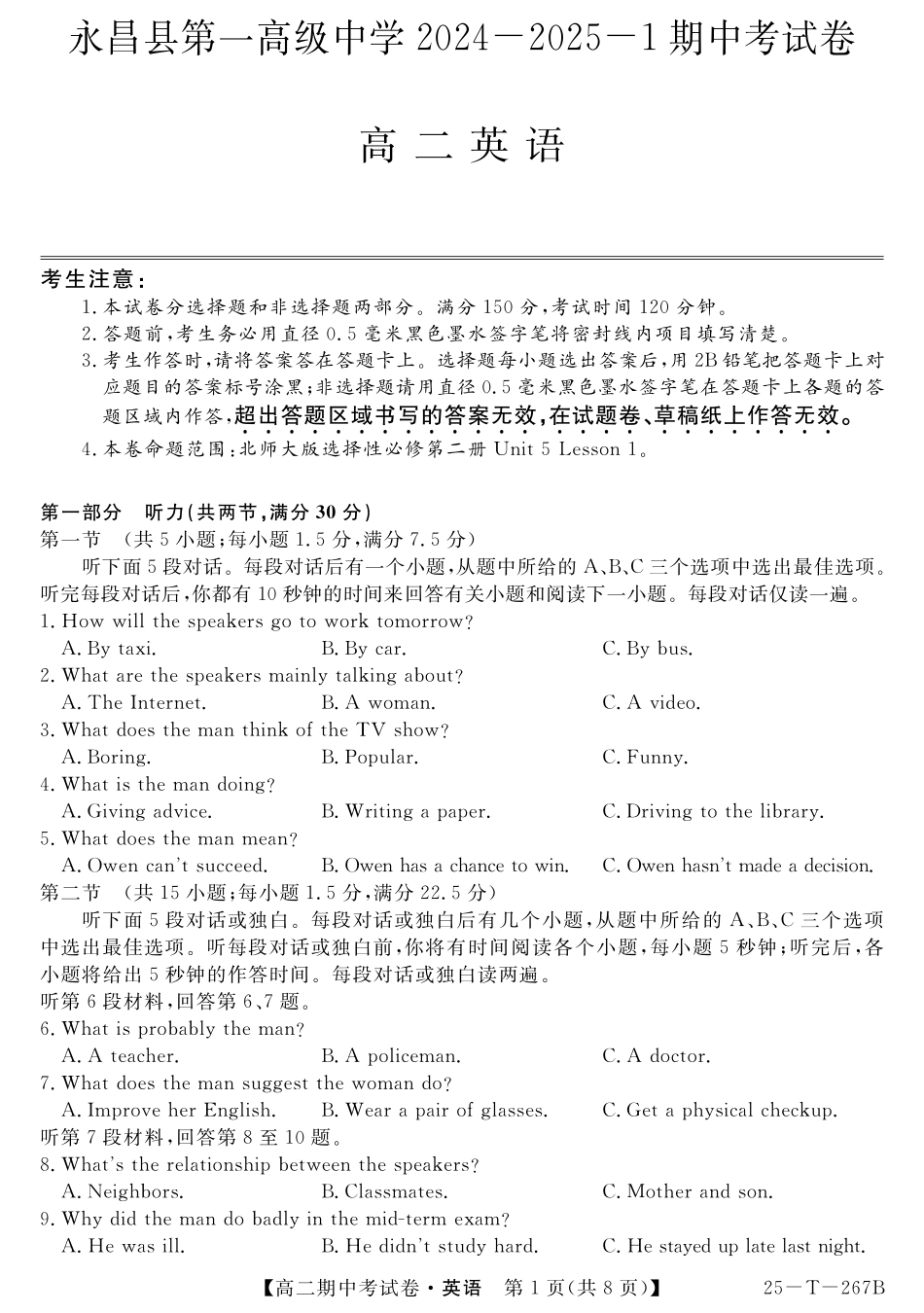 英语-甘肃省2024-2025学年高二期中考试(金太阳267B).pdf_第1页