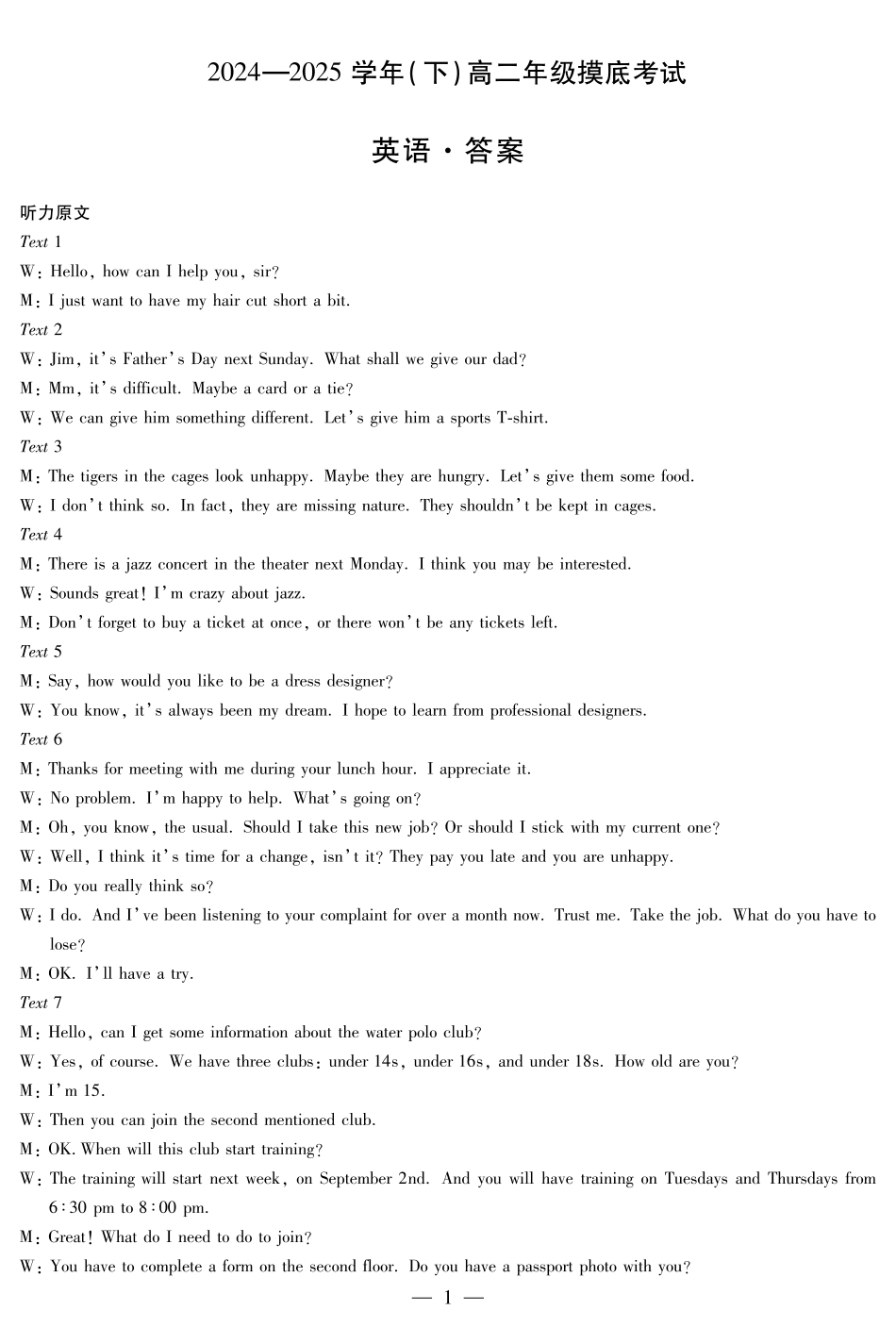 英语高二摸底考试答案.pdf_第1页