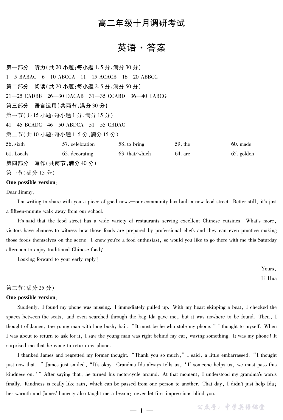 英语高二年级十月调研考试答案.pdf_第1页