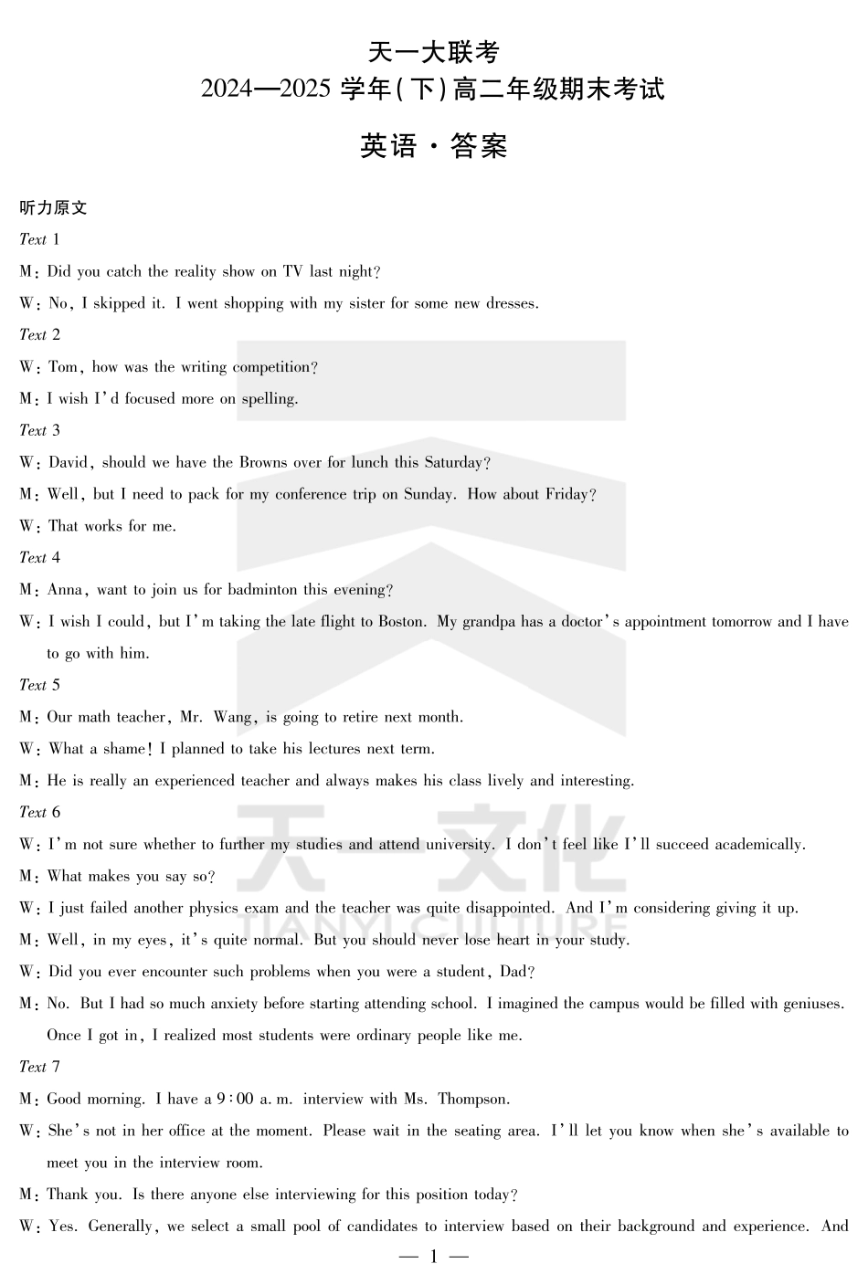 英语高二下期末答案.pdf_第1页