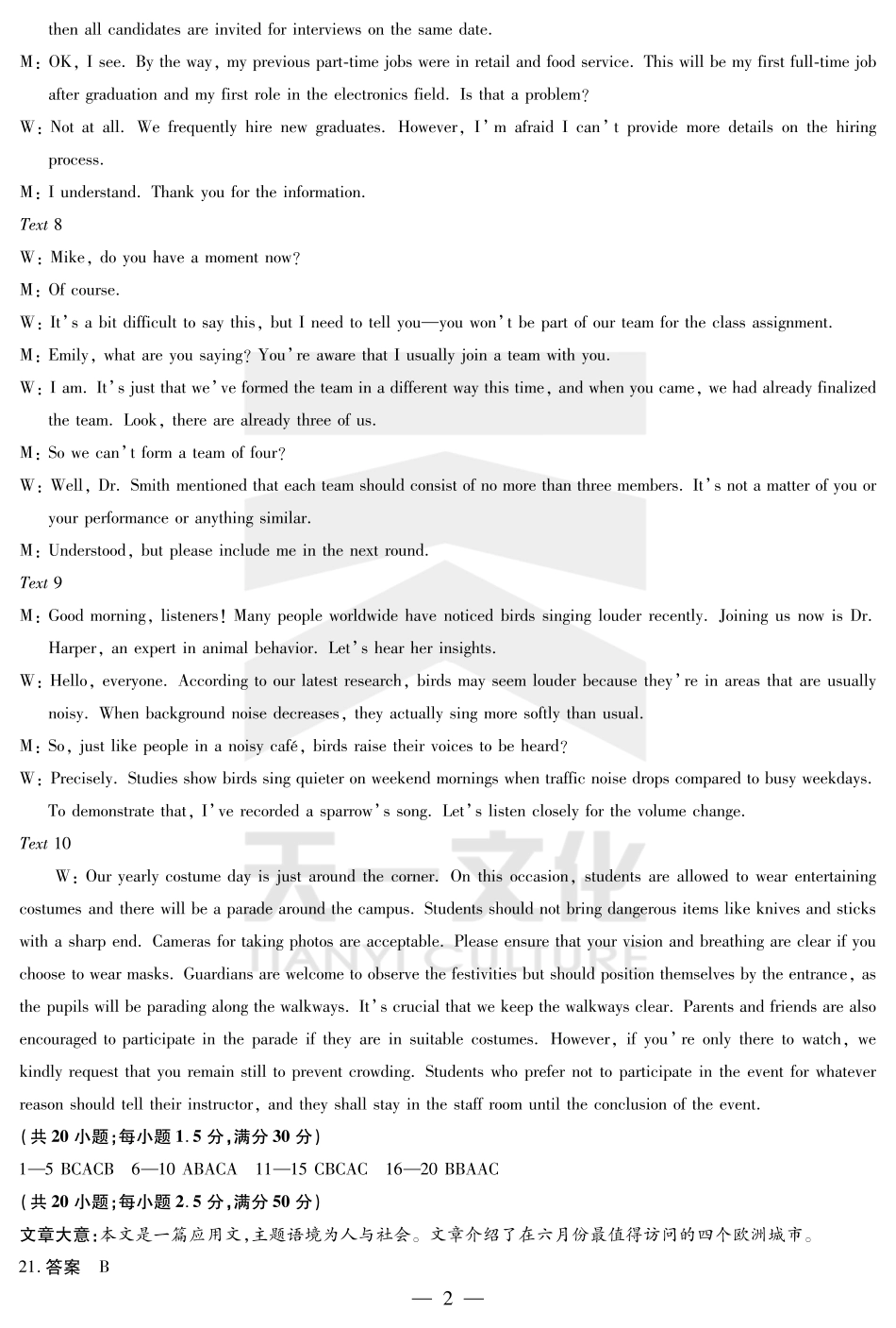 英语高二下期末答案.pdf_第2页