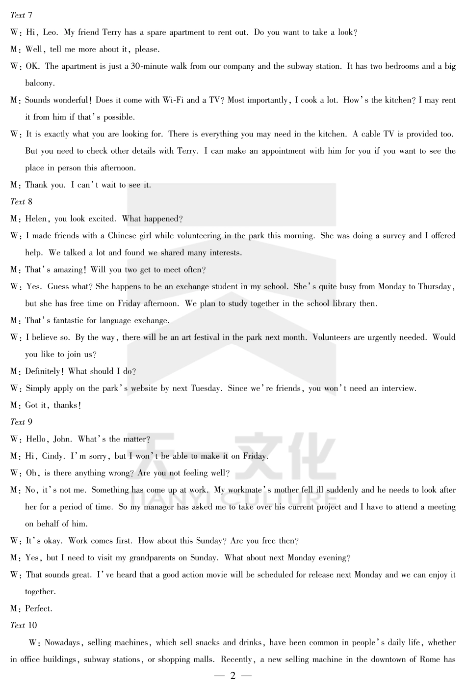 英语高二下期末教学质量监测详细答案.pdf_第2页