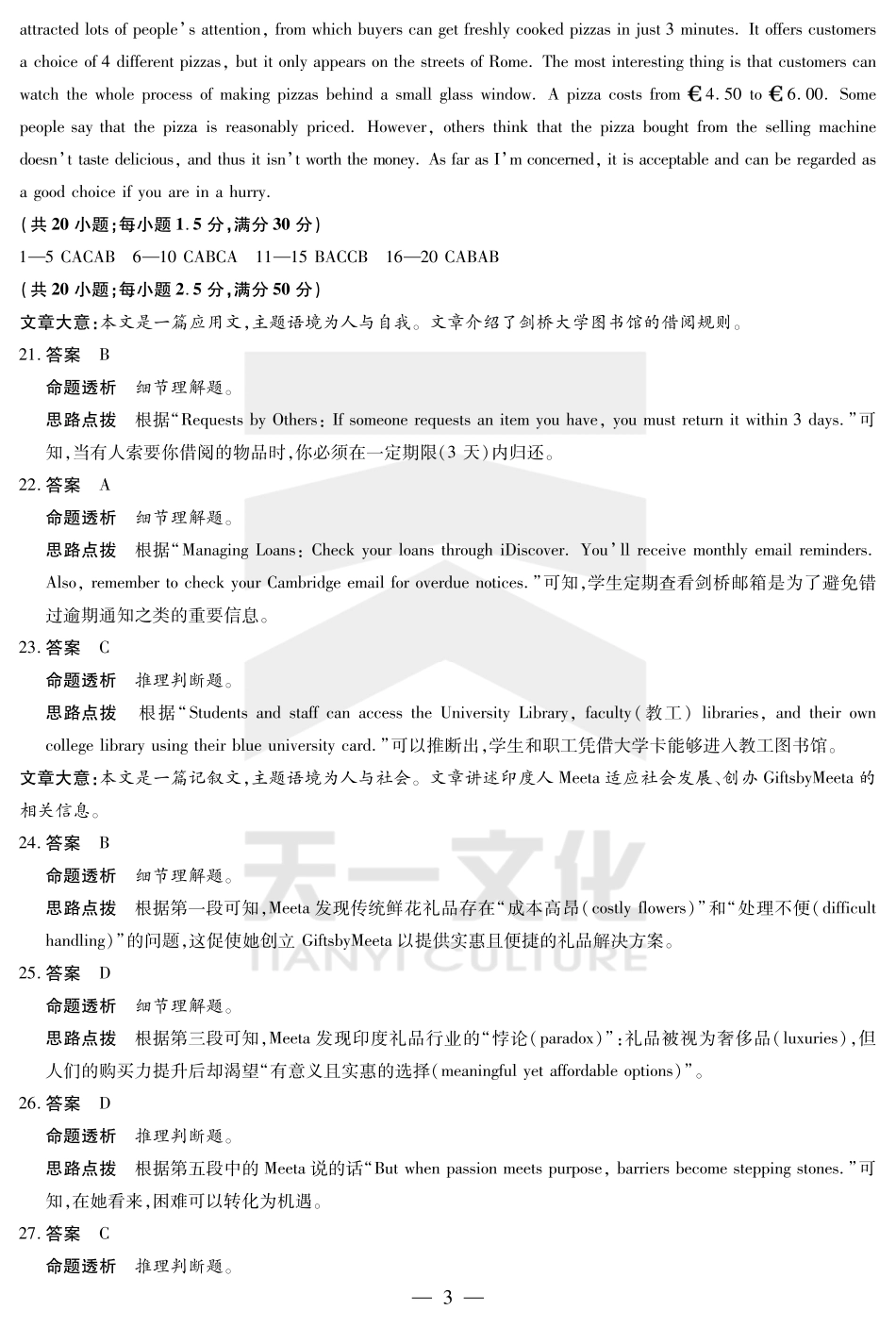 英语高二下期末教学质量监测详细答案.pdf_第3页