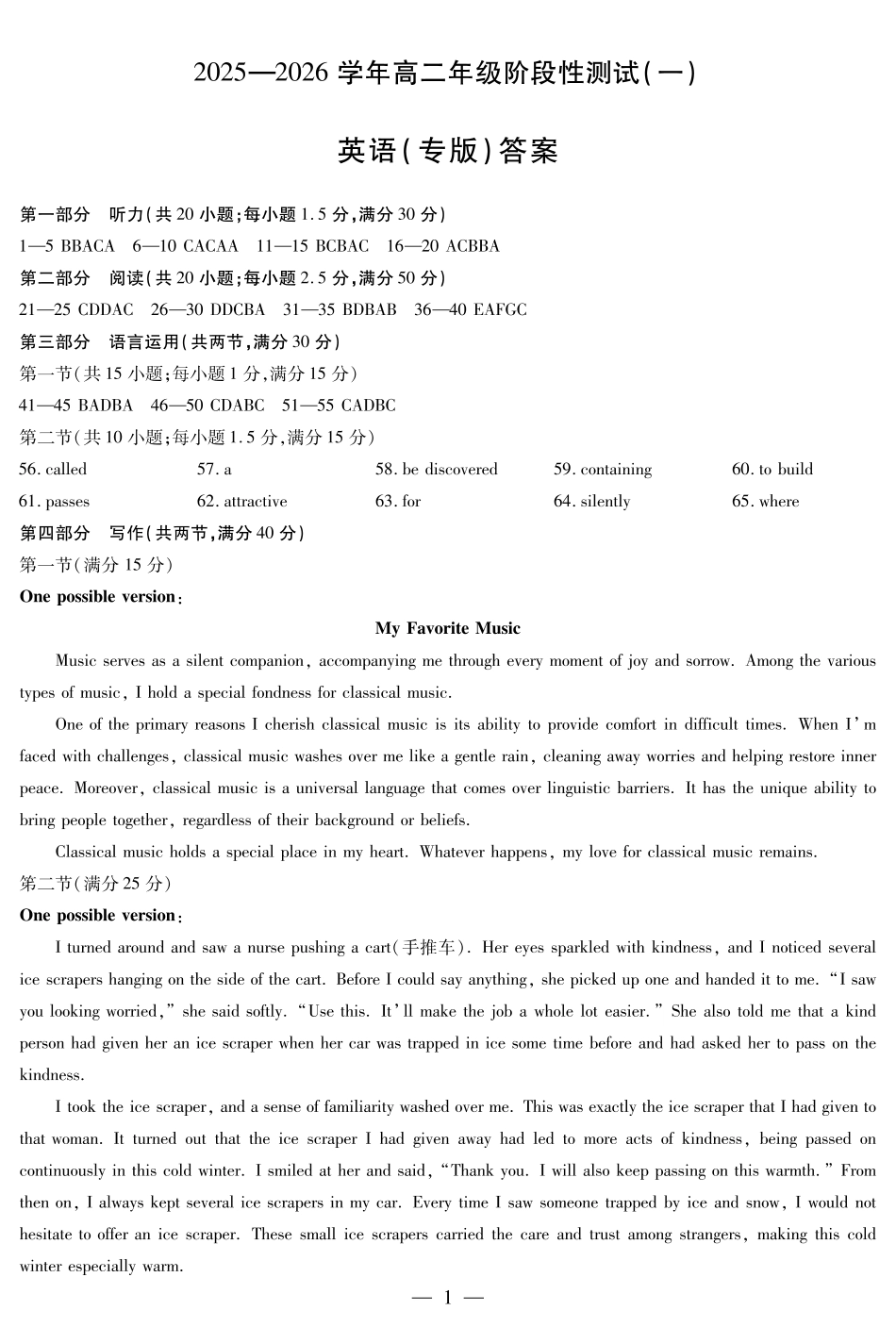 英语高二一联答案.pdf_第1页